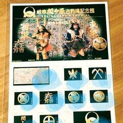 🍓  関ヶ原古戦場記念館　関ヶ原合戦420年    オリジナル　フレーム切手の画像