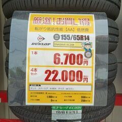 組み換え作業可能 2024年製造 新品 155/65R14 DU...