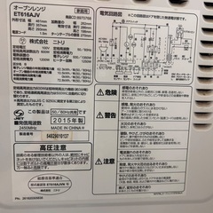 ニトリオーブンレンジ[ET616AJV]2015年製引き取り専用の画像