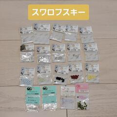 ① 手芸用品　スワロフスキー　SWAROVSKI　ビーズ　パーツ　手芸の画像