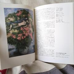 シャガールのカタログの画像