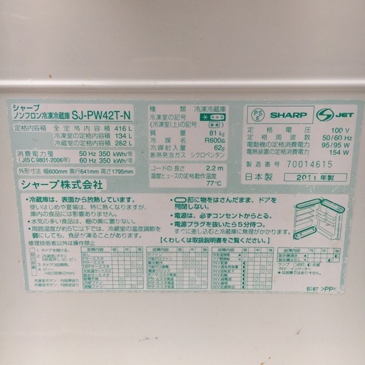 SHARP5ドア冷凍冷蔵庫／2011年製
