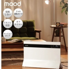mood パネルヒーター 薄型 デザイン家電