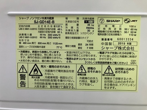 SHARP 冷凍冷蔵庫SJ-GD14E-B