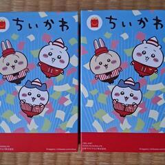 ハッピーセット　ちいかわ・第2弾　空箱2つ