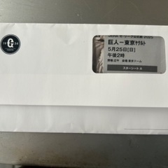 5/25（日）14時〜巨人VSヤクルト　スターシート