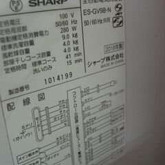 （★1台限り★ジモティー特典あり★）シャープ　全自動洗濯機９.０ｋｇ　２０１８年製　ES-GV9B-N　白　2～5人世帯　　高く買取るゾウ八幡東店の画像