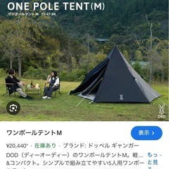 キャンプ仲間募集