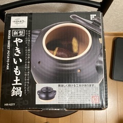 焼き芋土鍋