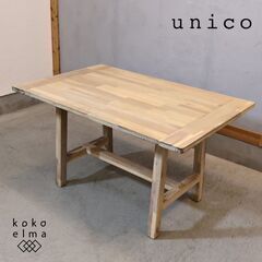 unico(ウニコ)の木目を際立たせ、ホワイトウォッシュ塗装が魅...
