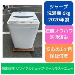 洗濯機 シャープ 2020年 ES-GE6E 6㎏ 家事家電 せ...