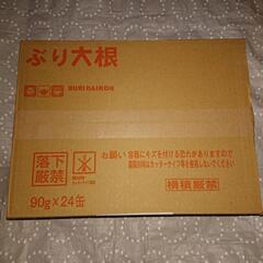ぶり大根の缶詰 90g×24缶 未開封
