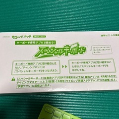 チャレンジタッチ キーボード 未使用品 microBタイプの画像