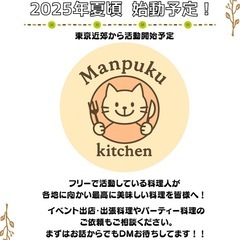 イベント出店・出張料理承ります🍽 SNSサポートもOK！《まんぷ...