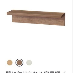 無印良品 MUJI 壁に付けられる家具3種セット ウォルナット　