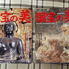 予約済【あげます】雑誌　国宝の美 2009〜2010年　11〜3...