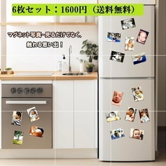【6個】 マグネットフォト カスタム写真 マグネット印刷 冷蔵庫...