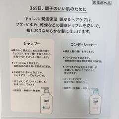 キュレル　シャンプー＆コンディショナー　サンプルセットの画像