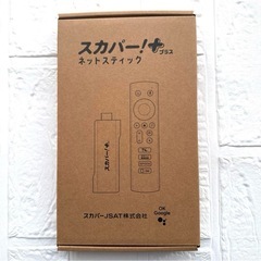 スカパー！ ＋ネットスティック