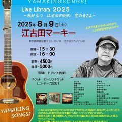 8月9日（土）山木康世　江古田ライブ