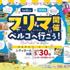 シティホール加美　フリーマーケット