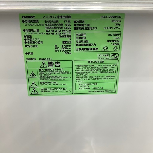 2ドア冷蔵庫のご紹介！(トレファク寝屋川)