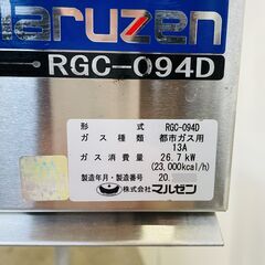 ガステーブルコンロ RGC-094D マルゼン 業務用 NEWパワークック 圧電式自動点火式　現状渡しの画像