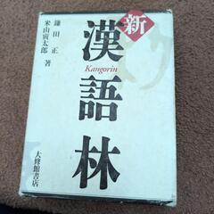 漢語林　　新明解国語辞典　　全訳読解古語辞典