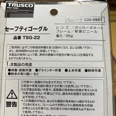 新品トラスコ中山セーフティゴーグルの画像