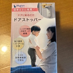 マグハート ドアストッパー ドアロック