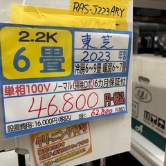 ※クリーニング待ち【東芝/エアコン2.2k】【6畳用】【取付可】...