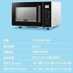 新品未使用品 COMFEE'/コンフィー オーブンレンジ 16L フラットテーブル 最大650W出力 ヘルツフリー CF-DA161 家電 店頭引取歓迎 ■R9583の画像