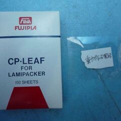 O870　フジプラ　A６サイズ　ラミネーター　LPC0120の画像