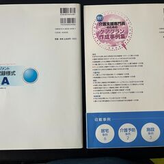 介護支援専門員の更新研修で購入した参考書、２冊セットです。の画像
