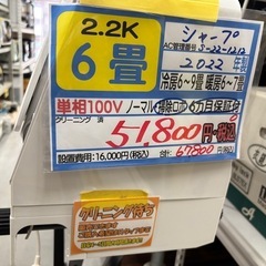 ※クリーニング待ち【シャープ/エアコン2.2k】【6畳用】【取付...