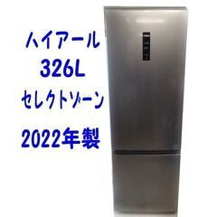 【札幌市内送料無料】ハイアール 2ドア冷蔵庫 JR-NF326A...