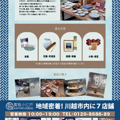 第二回コエドマーケット 夏の工芸展 開催！！ - 川越市
