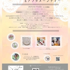 刺繍ワークショップ＆アフタヌーンティー2025/6/15