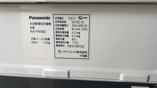 全自動洗濯機
