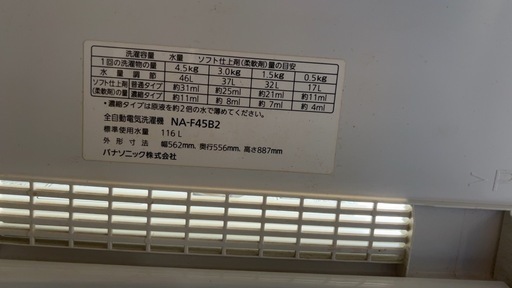 全自動洗濯機