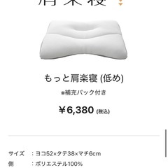 西川　医師がすすめる健康枕 もっと肩楽寝/低めの画像