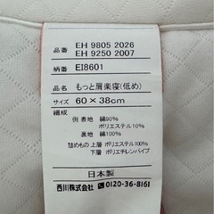 西川　医師がすすめる健康枕 もっと肩楽寝/低めの画像