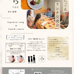 歌声ランチ交流会 2025/7/15