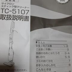 スティック型サイクロンクリーナーの画像