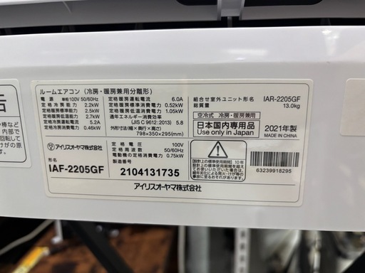 取付可【アイリスオーヤマ/エアコン2.2k】【6畳用】☆2021年製 