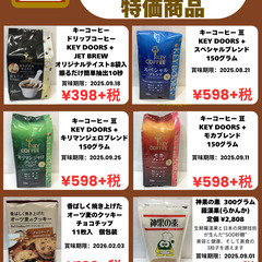 5月24日(土)お客様感謝デー 5%キャッシュバック&特価品