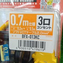 ハタヤ BFX-013KC ブレーカー付き延長コード【野田愛宕店】【店頭取引限定】【未使用】管理番号：ITECO3UE5VAQの画像