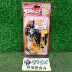 ハタヤ BFX-013KC ブレーカー付き延長コード【野田愛宕店...