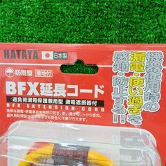 ハタヤ BFX-013KC ブレーカー付き延長コード【野田愛宕店】【店頭取引限定】【未使用】管理番号：ITECO3UE5VAQの画像