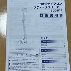 【本日で終了】アイリスオーヤマ サイクロン式コードレススティッククリーナー ブラック SCD-R1P-Bの画像